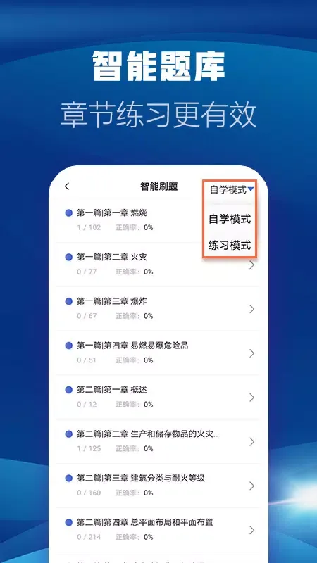 Capturas de pantalla de 消防工程师题库