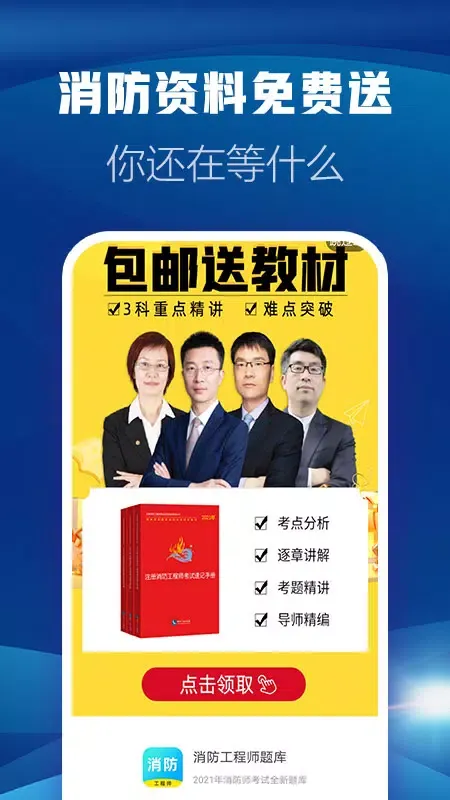 Capturas de pantalla de 消防工程师题库