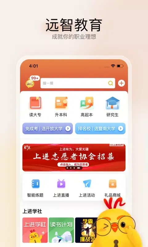 Captures d'écran de 远智教育