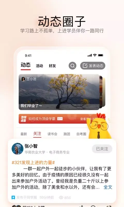 Captures d'écran de 远智教育