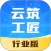 云筑工匠行业版