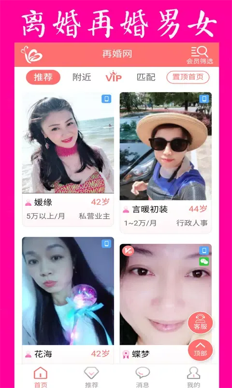 再婚网 Screenshots
