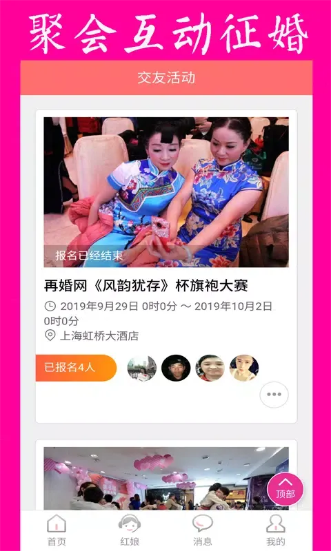 再婚网 Screenshots