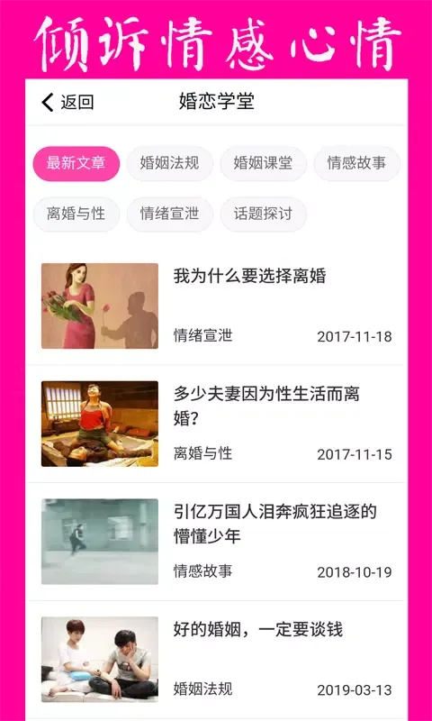 再婚网 Screenshots
