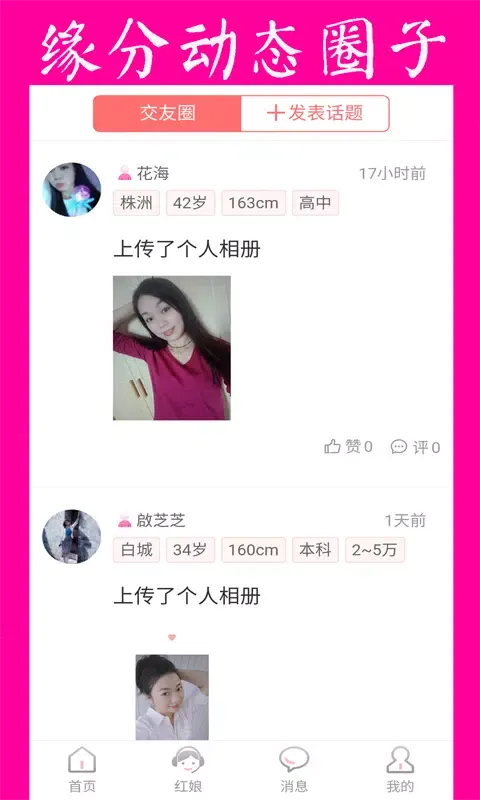 再婚网 Screenshots