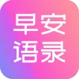 早安语录