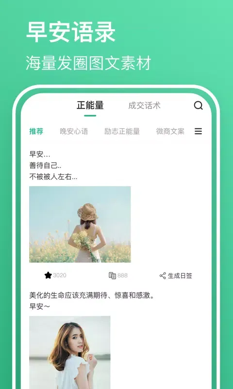 早安语录應用截圖