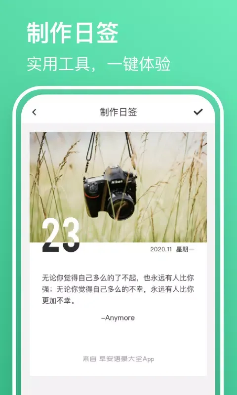 早安语录應用截圖