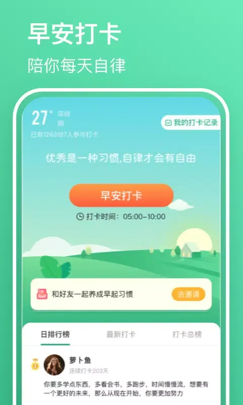 早安语录應用截圖