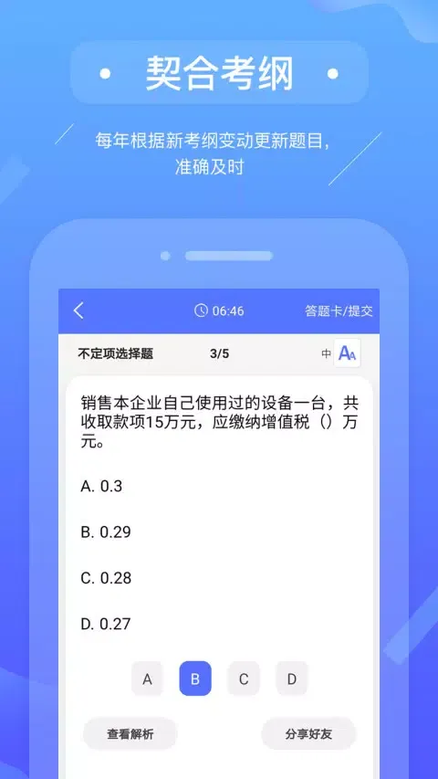 初级会计备考题库 Screenshots