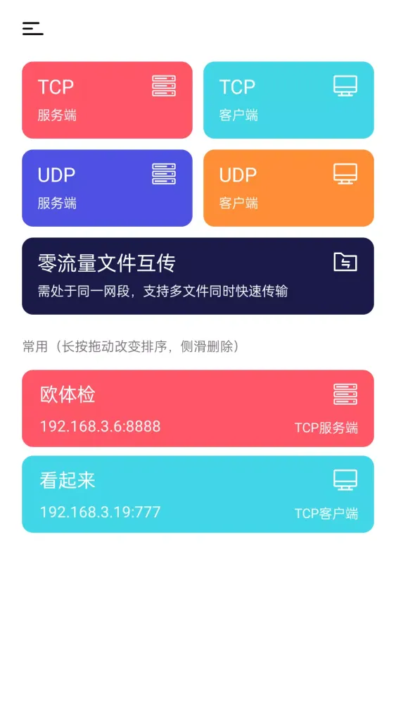 Capturas de tela do 网络通信精灵