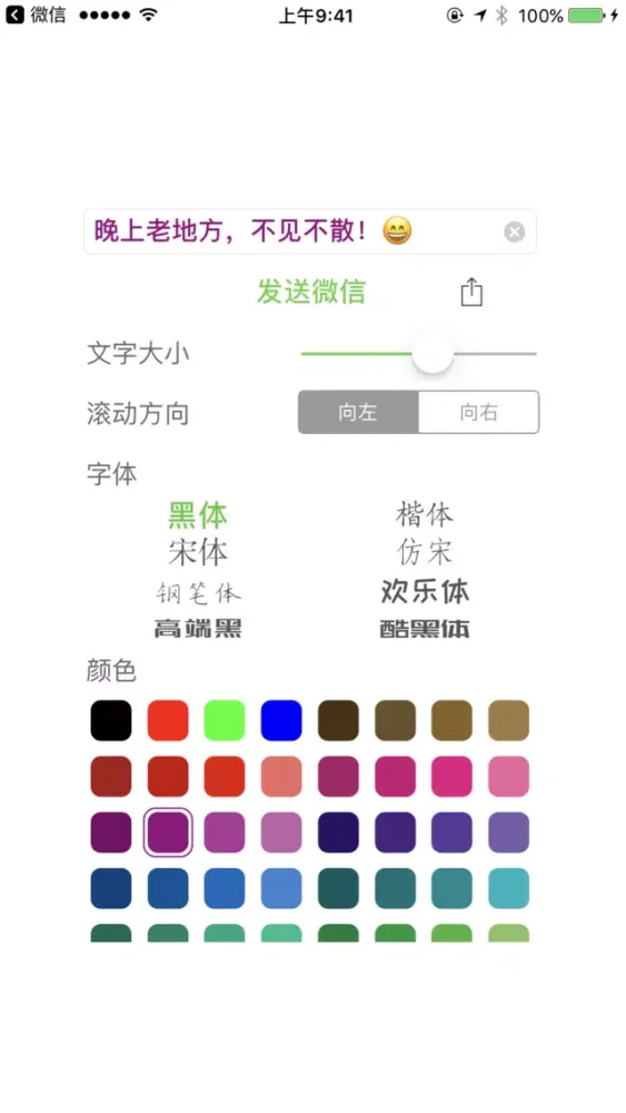 Barrage Maker Pro for WeChat Screenshots