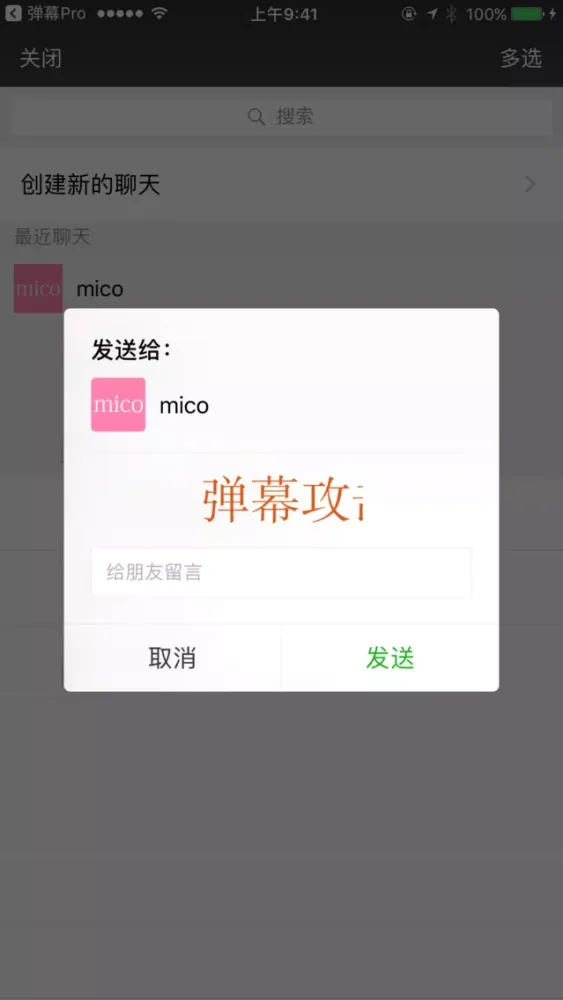 Barrage Maker Pro for WeChat Screenshots