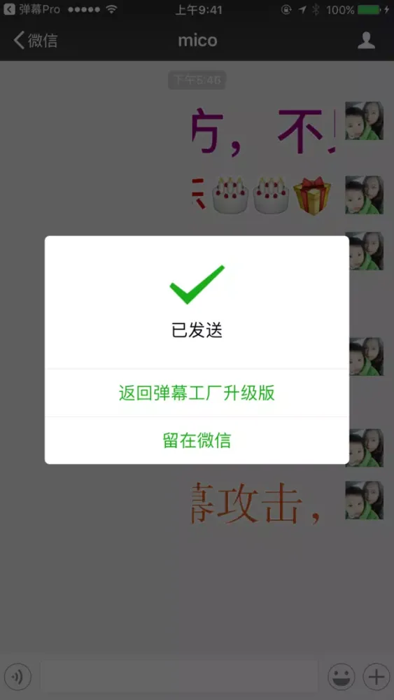 Barrage Maker Pro for WeChat Screenshots