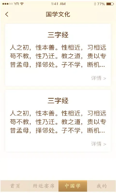 情义礼簿 Screenshots