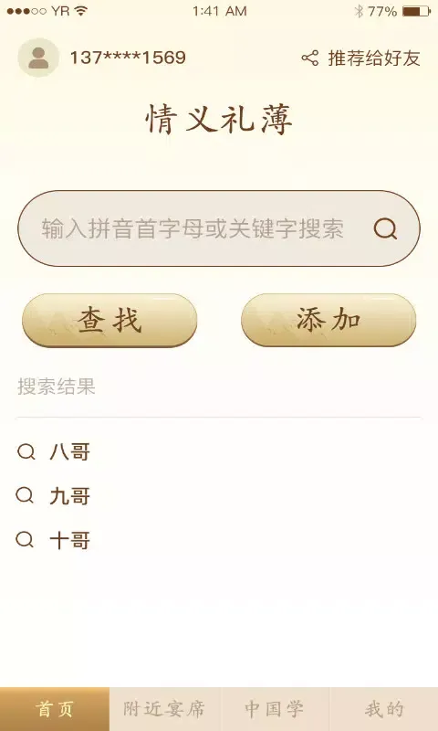 情义礼簿 Screenshots