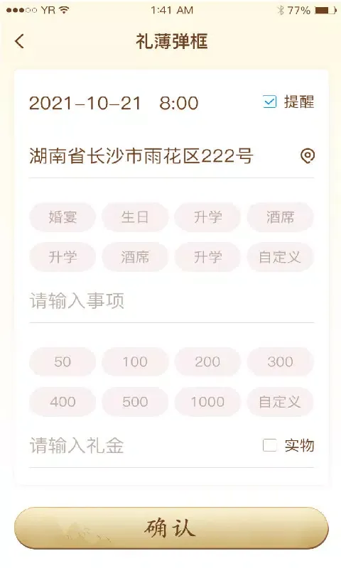 情义礼簿 Screenshots