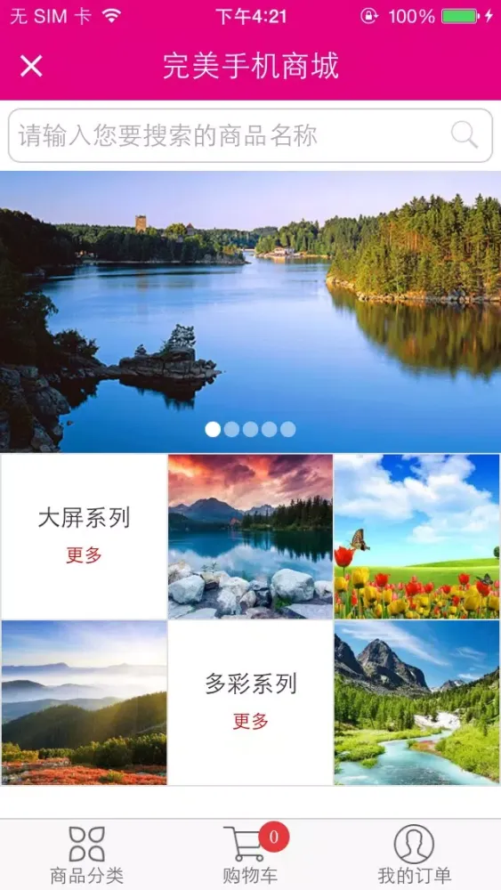 Скриншоты 完美网络电话