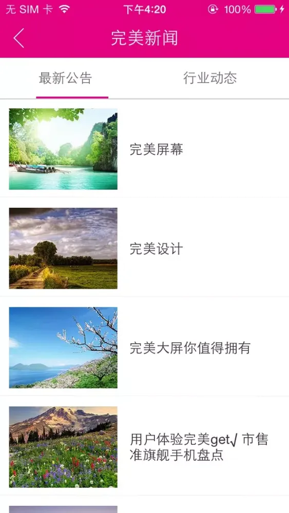 Скриншоты 完美网络电话