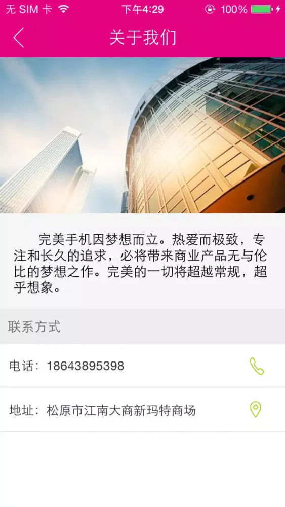 Скриншоты 完美网络电话