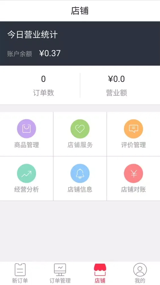 Tangkapan skrin 宅+商户端
