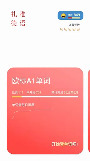 德语单词训练营-快乐高效背单词 سکرین شاٹس