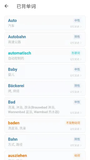 德语单词训练营-快乐高效背单词 سکرین شاٹس