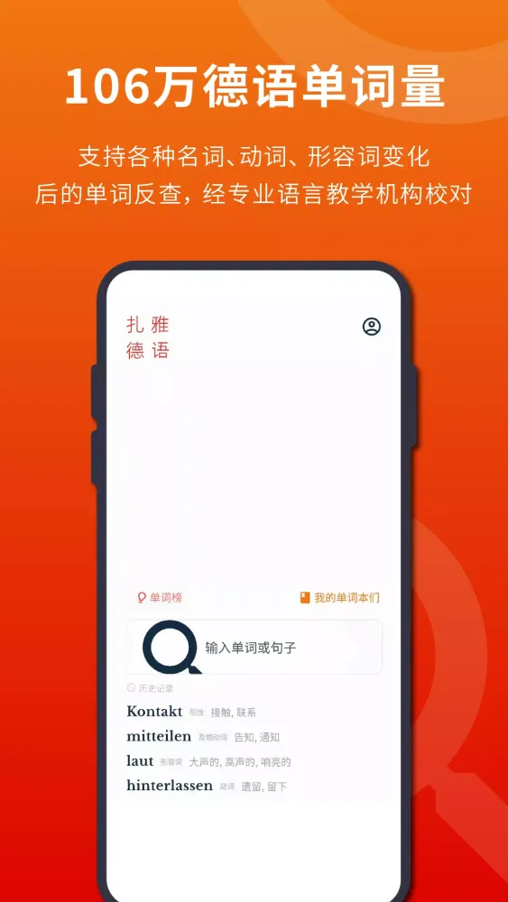 Captures d'écran de 扎雅德语词典