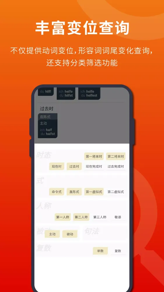 Captures d'écran de 扎雅德语词典