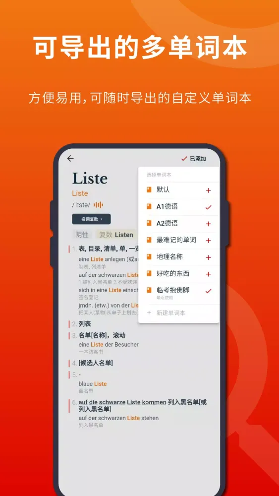 Captures d'écran de 扎雅德语词典