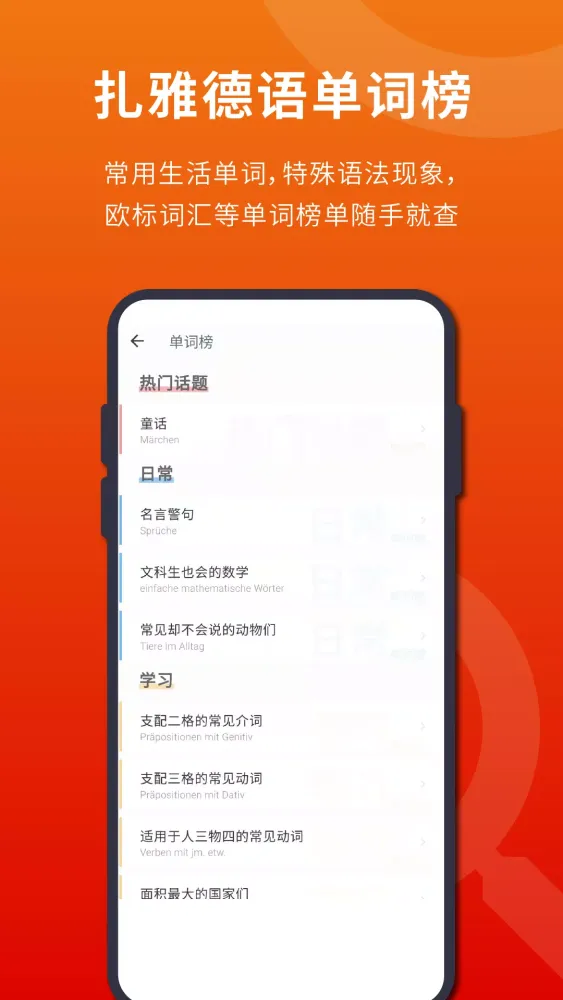 Captures d'écran de 扎雅德语词典
