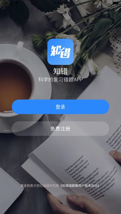 知错错题本-云错题管理系统 Screenshots