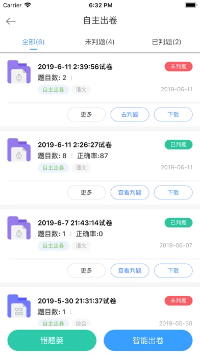 知错错题本-云错题管理系统 Screenshots