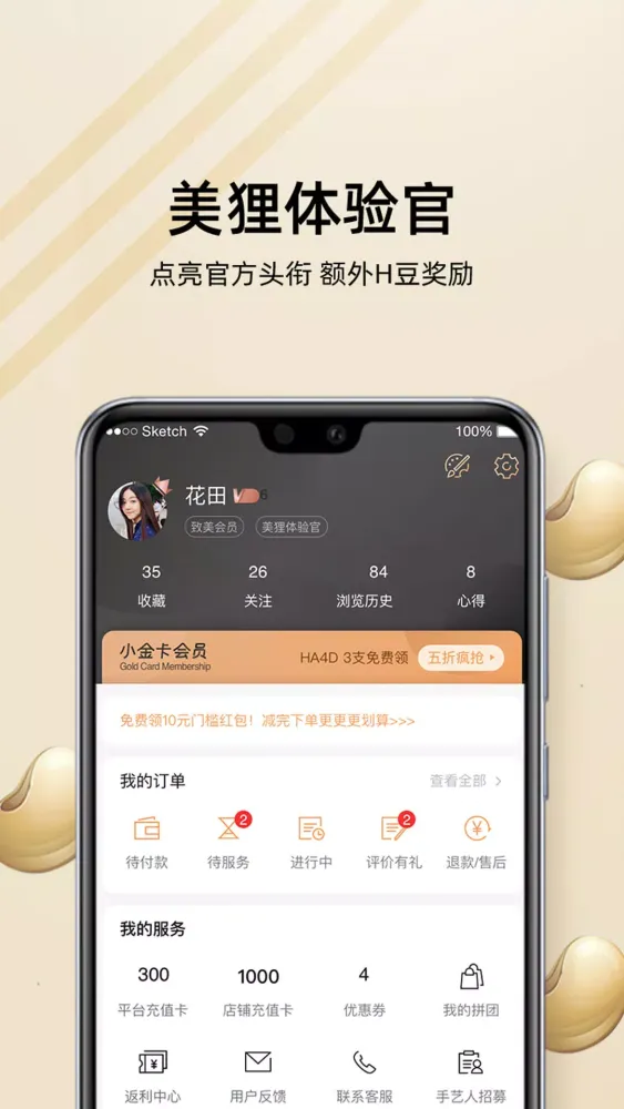 河狸家应用截图