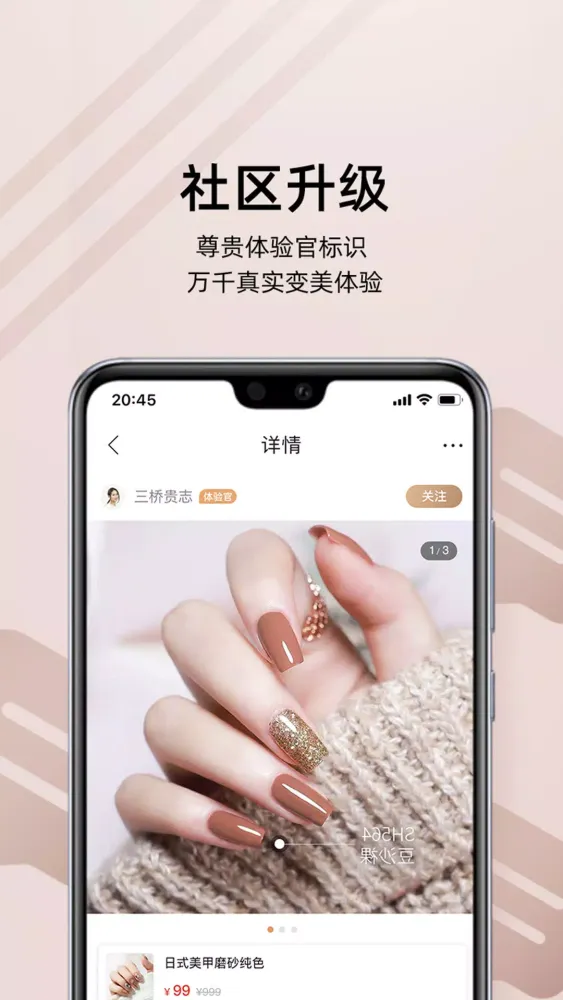 河狸家应用截图
