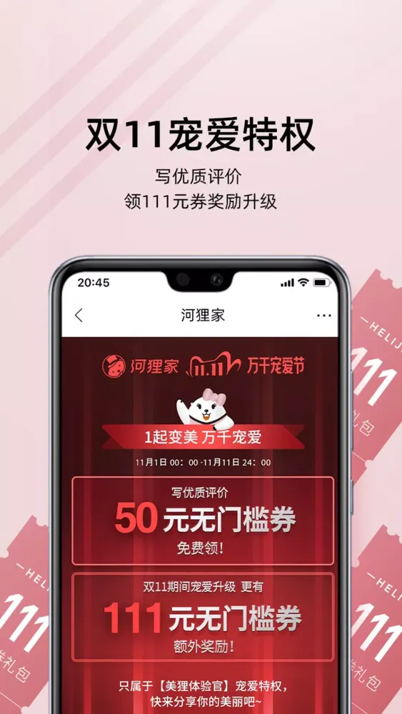 河狸家应用截图