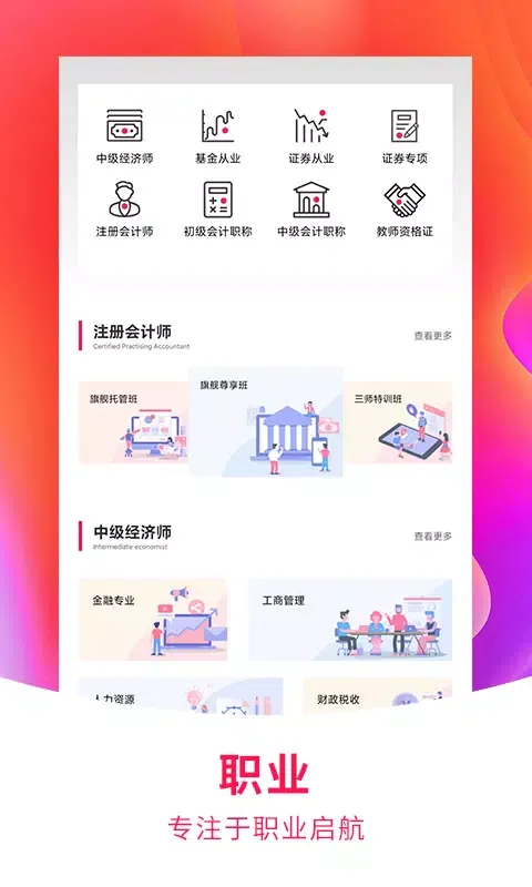 职上 Screenshots
