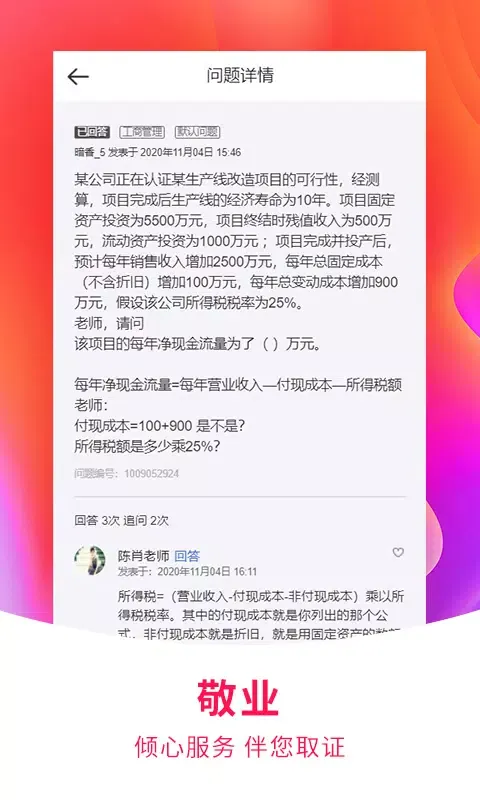 职上 Screenshots