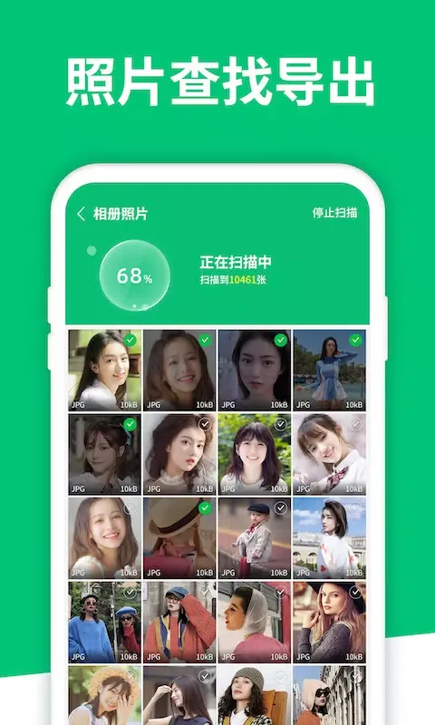 Ảnh chụp màn hình của 手机数据恢复软件