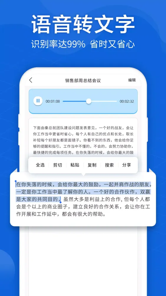 语音转文字大师软件 Screenshots