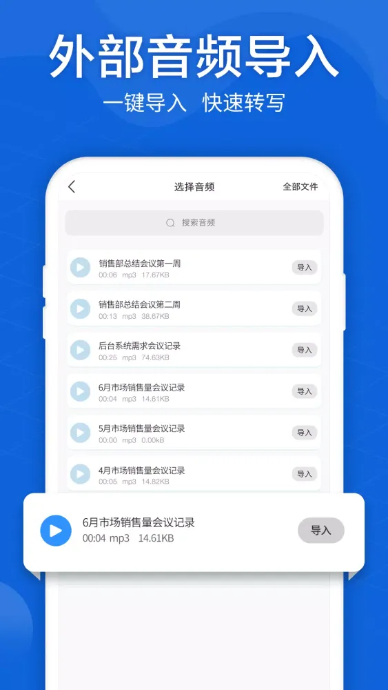语音转文字大师软件 Screenshots
