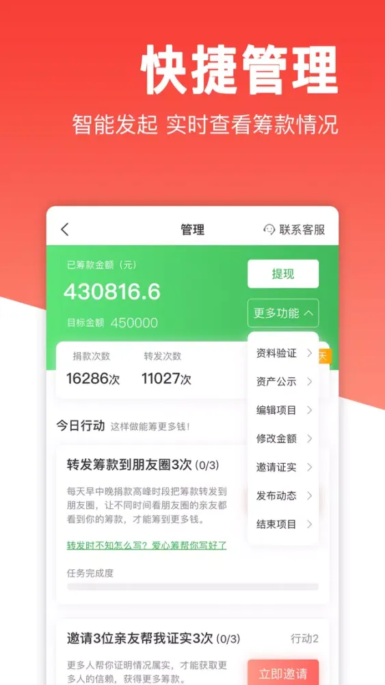 爱心筹-大病筹款公益平台 Screenshots