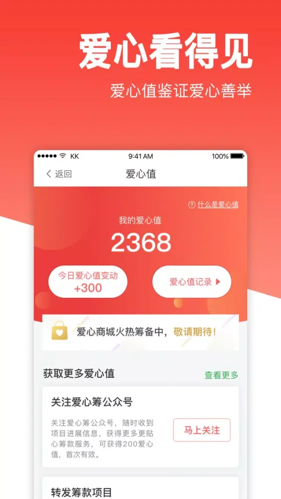 爱心筹-大病筹款公益平台 Screenshots
