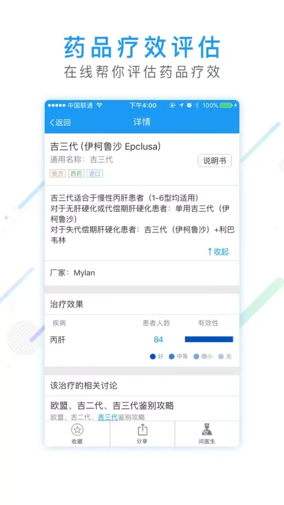 丙肝之家-丙肝病友互助在线交流康复好助手应用截图