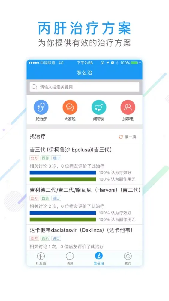 丙肝之家-丙肝病友互助在线交流康复好助手应用截图