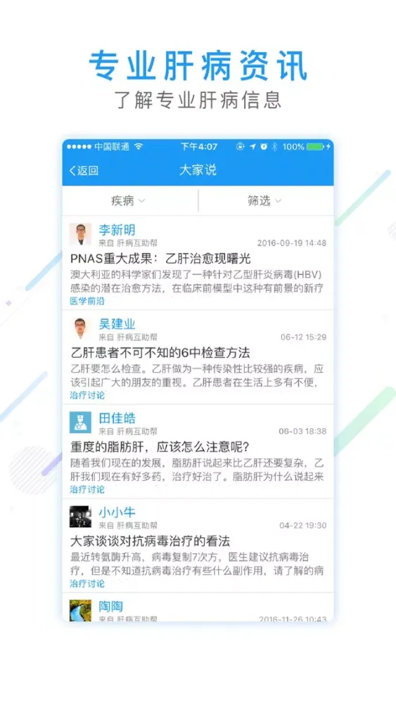 丙肝之家-丙肝病友互助在线交流康复好助手应用截图