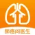 肺癌问医生