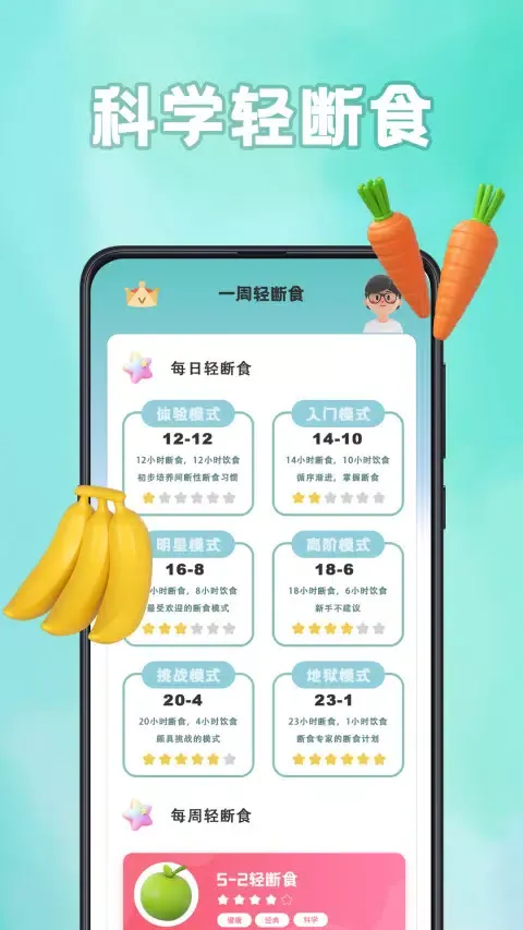 Tangkapan skrin 轻断食