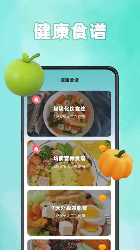 Tangkapan skrin 轻断食