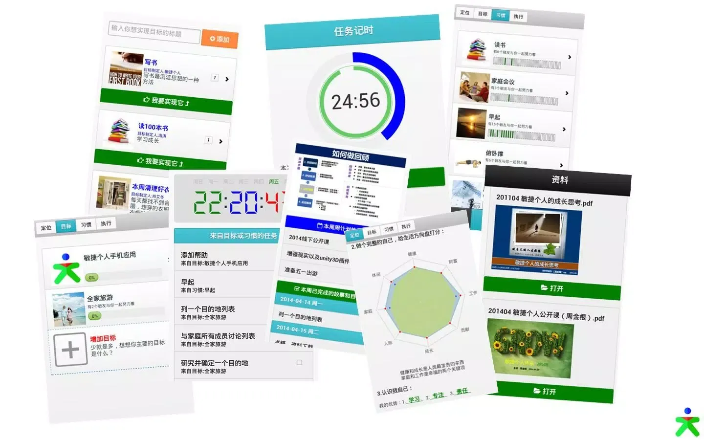 敏捷个人应用截图